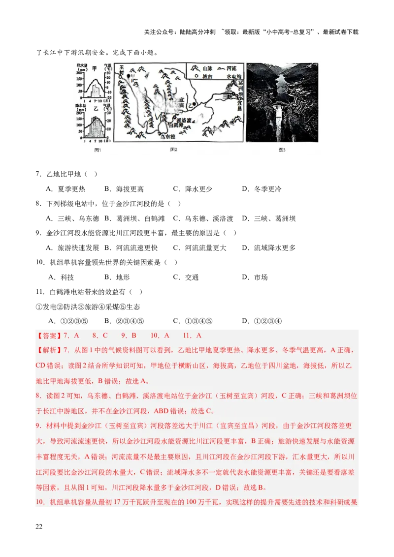 专题08我国的自然环境、自然灾害与环境保护（全国通用）（第01期）（解析版）_02中考总复习（2026版更新中）_09-地理-中考总复习_2026年中考复习（更新中）