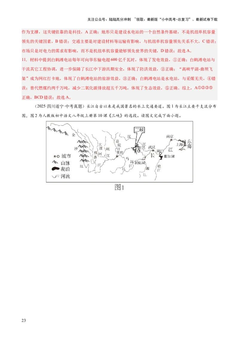 专题08我国的自然环境、自然灾害与环境保护（全国通用）（第01期）（解析版）_02中考总复习（2026版更新中）_09-地理-中考总复习_2026年中考复习（更新中）