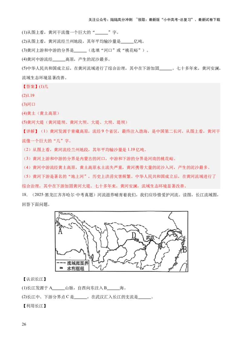 专题08我国的自然环境、自然灾害与环境保护（全国通用）（第01期）（解析版）_02中考总复习（2026版更新中）_09-地理-中考总复习_2026年中考复习（更新中）