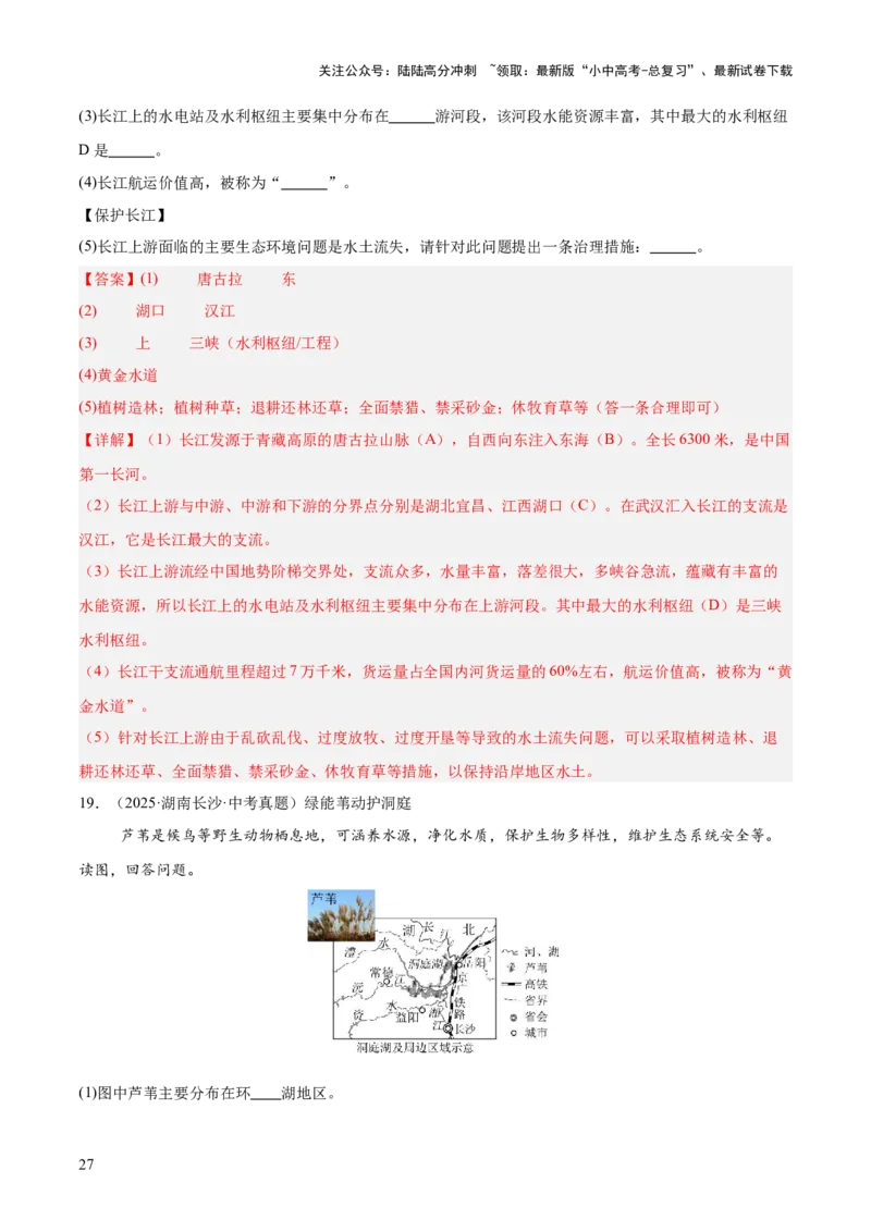 专题08我国的自然环境、自然灾害与环境保护（全国通用）（第01期）（解析版）_02中考总复习（2026版更新中）_09-地理-中考总复习_2026年中考复习（更新中）