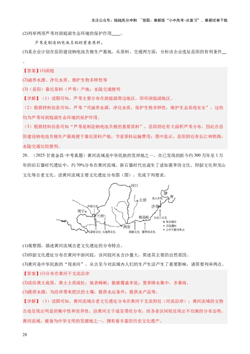 专题08我国的自然环境、自然灾害与环境保护（全国通用）（第01期）（解析版）_02中考总复习（2026版更新中）_09-地理-中考总复习_2026年中考复习（更新中）