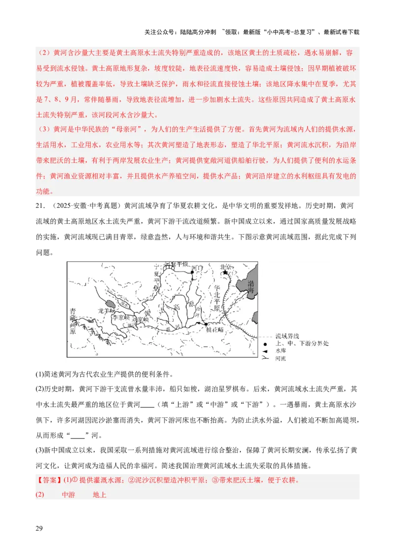 专题08我国的自然环境、自然灾害与环境保护（全国通用）（第01期）（解析版）_02中考总复习（2026版更新中）_09-地理-中考总复习_2026年中考复习（更新中）