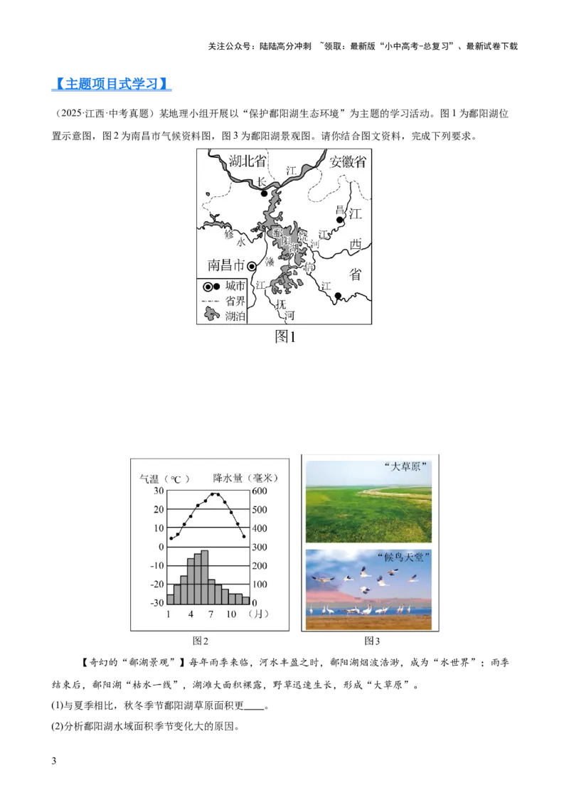 专题08我国的自然环境、自然灾害与环境保护（全国通用）（第01期）（解析版）_02中考总复习（2026版更新中）_09-地理-中考总复习_2026年中考复习（更新中）