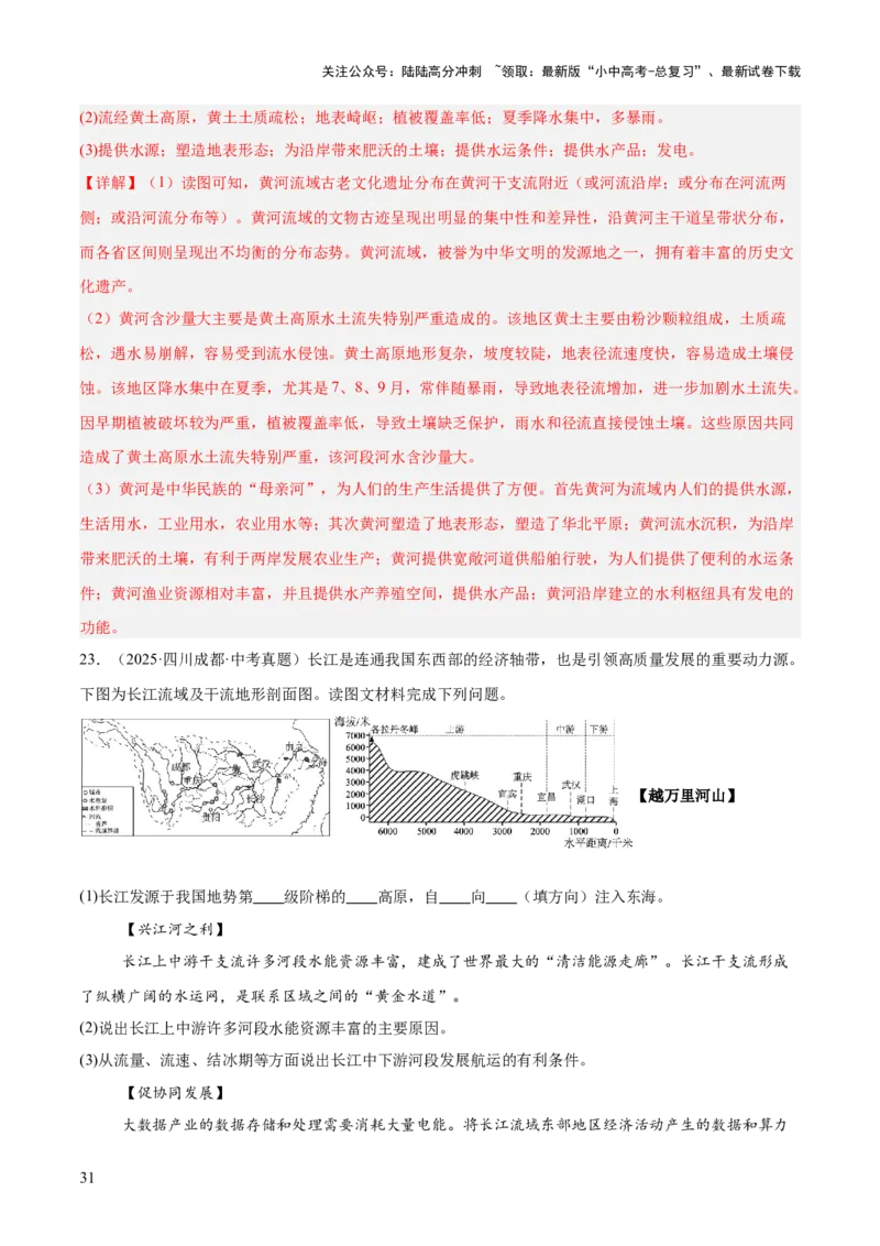 专题08我国的自然环境、自然灾害与环境保护（全国通用）（第01期）（解析版）_02中考总复习（2026版更新中）_09-地理-中考总复习_2026年中考复习（更新中）