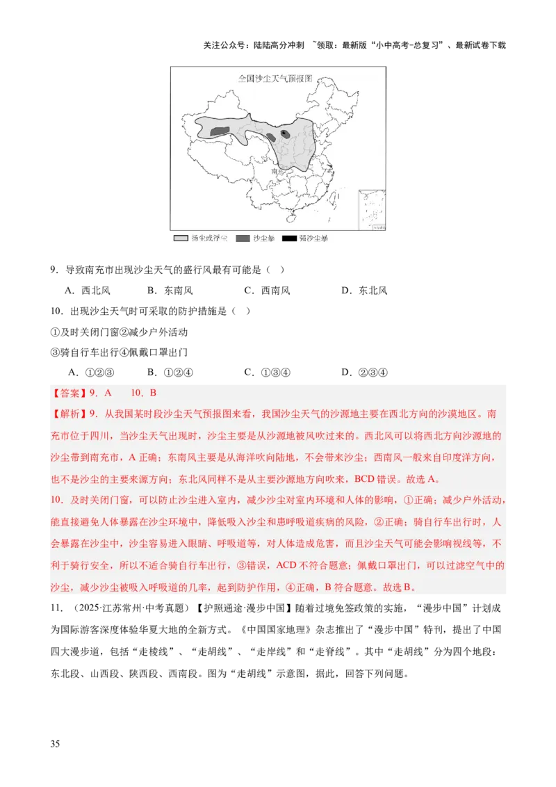 专题08我国的自然环境、自然灾害与环境保护（全国通用）（第01期）（解析版）_02中考总复习（2026版更新中）_09-地理-中考总复习_2026年中考复习（更新中）