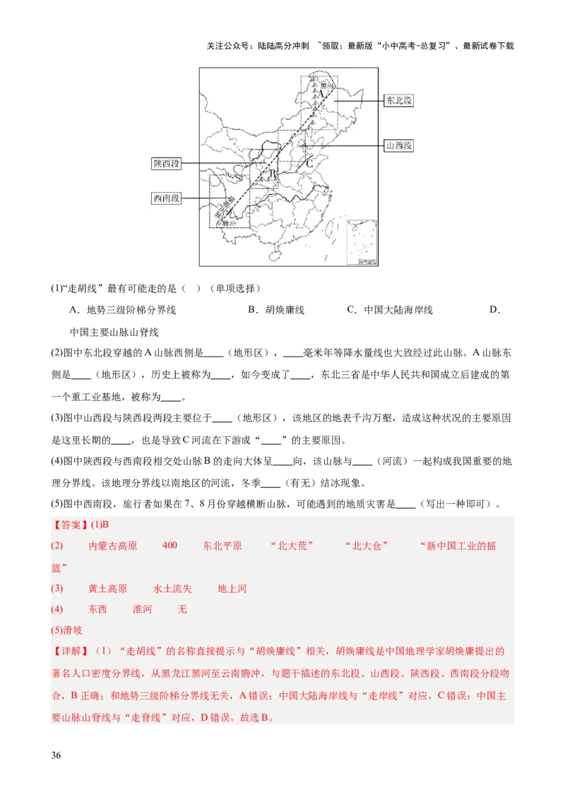 专题08我国的自然环境、自然灾害与环境保护（全国通用）（第01期）（解析版）_02中考总复习（2026版更新中）_09-地理-中考总复习_2026年中考复习（更新中）