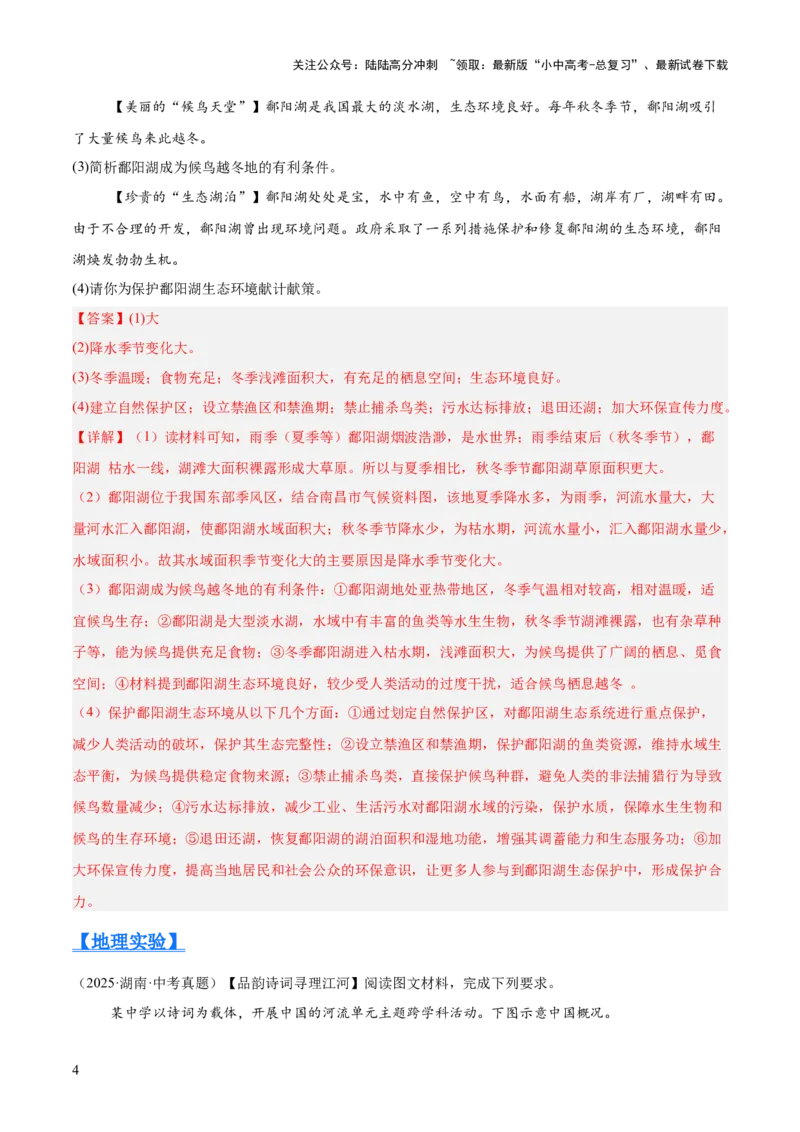 专题08我国的自然环境、自然灾害与环境保护（全国通用）（第01期）（解析版）_02中考总复习（2026版更新中）_09-地理-中考总复习_2026年中考复习（更新中）