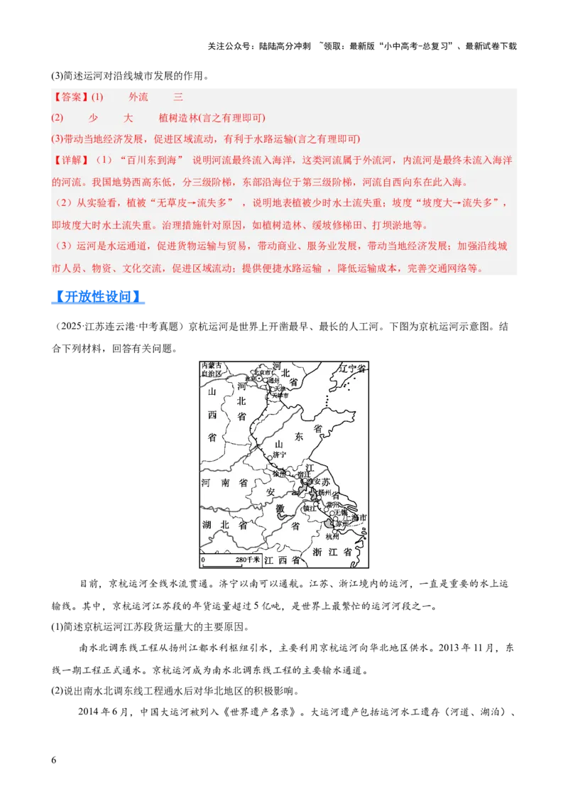 专题08我国的自然环境、自然灾害与环境保护（全国通用）（第01期）（解析版）_02中考总复习（2026版更新中）_09-地理-中考总复习_2026年中考复习（更新中）