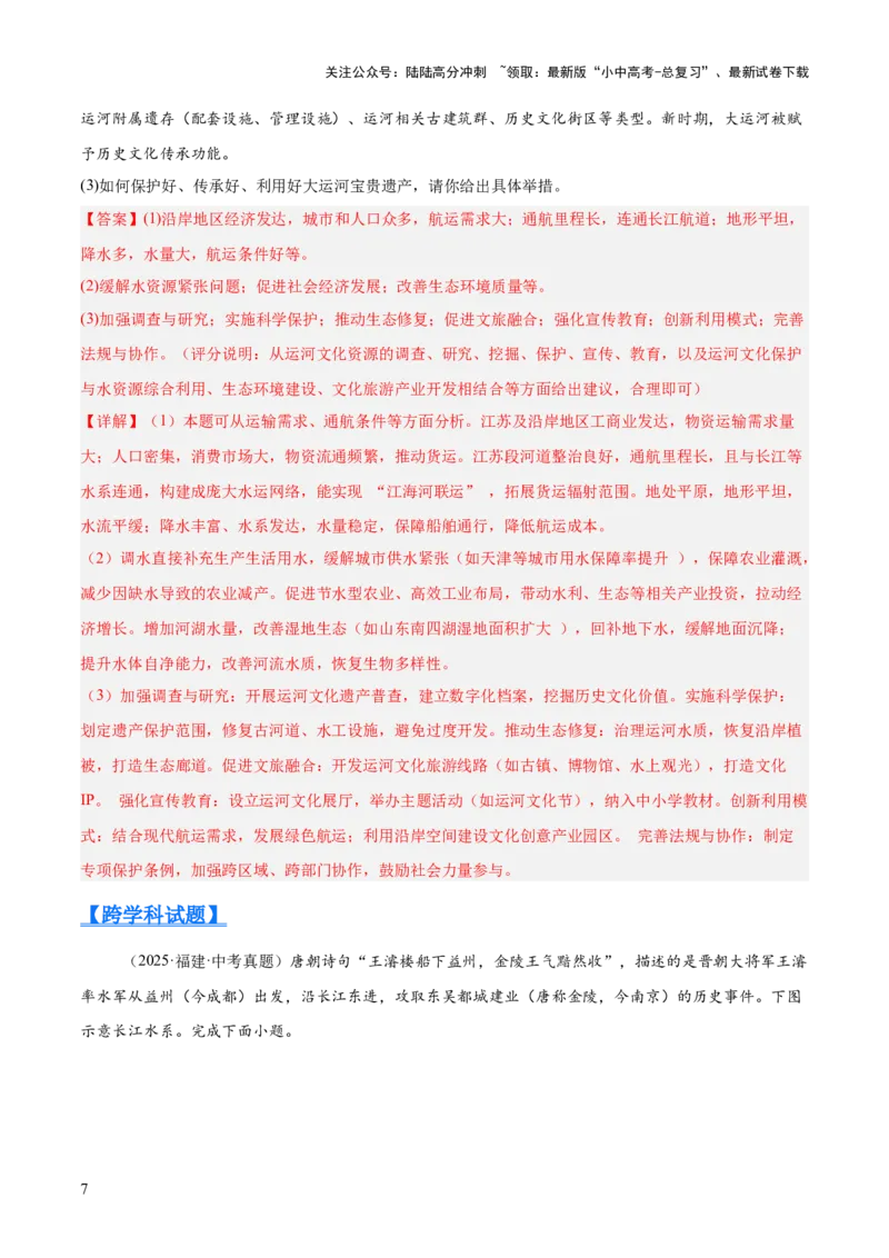 专题08我国的自然环境、自然灾害与环境保护（全国通用）（第01期）（解析版）_02中考总复习（2026版更新中）_09-地理-中考总复习_2026年中考复习（更新中）