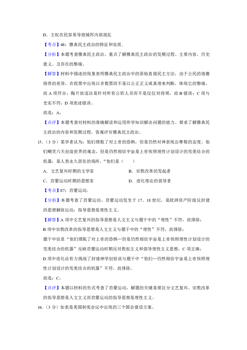 2016年江苏省高考历史试卷解析版_全国卷+地方卷_7.历史_1.历史高考真题试卷_2008-2020年_地方卷_江苏高考历史08-20_A4word版_PDF版（赠送）
