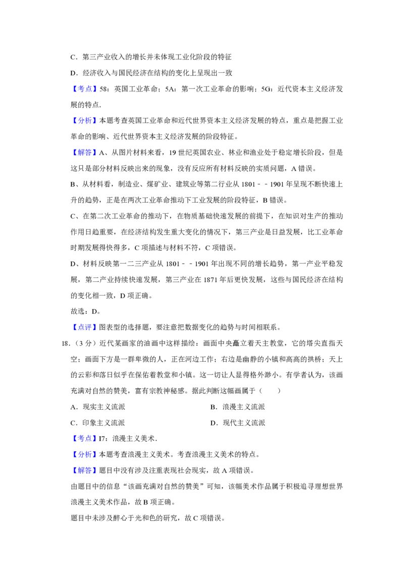 2016年江苏省高考历史试卷解析版_全国卷+地方卷_7.历史_1.历史高考真题试卷_2008-2020年_地方卷_江苏高考历史08-20_A4word版_PDF版（赠送）