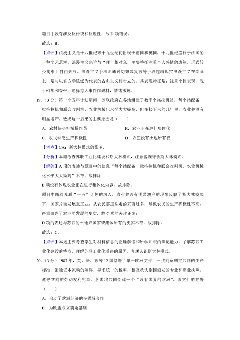 2016年江苏省高考历史试卷解析版_全国卷+地方卷_7.历史_1.历史高考真题试卷_2008-2020年_地方卷_江苏高考历史08-20_A4word版_PDF版（赠送）