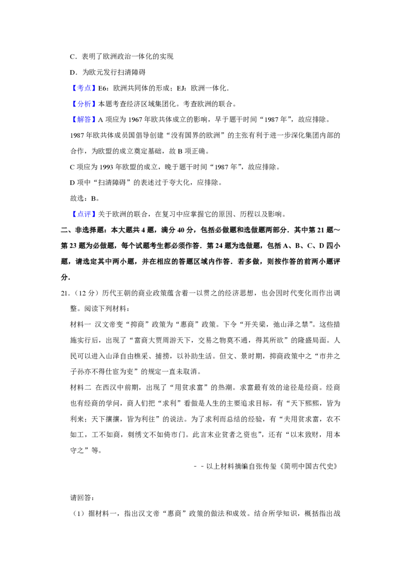 2016年江苏省高考历史试卷解析版_全国卷+地方卷_7.历史_1.历史高考真题试卷_2008-2020年_地方卷_江苏高考历史08-20_A4word版_PDF版（赠送）