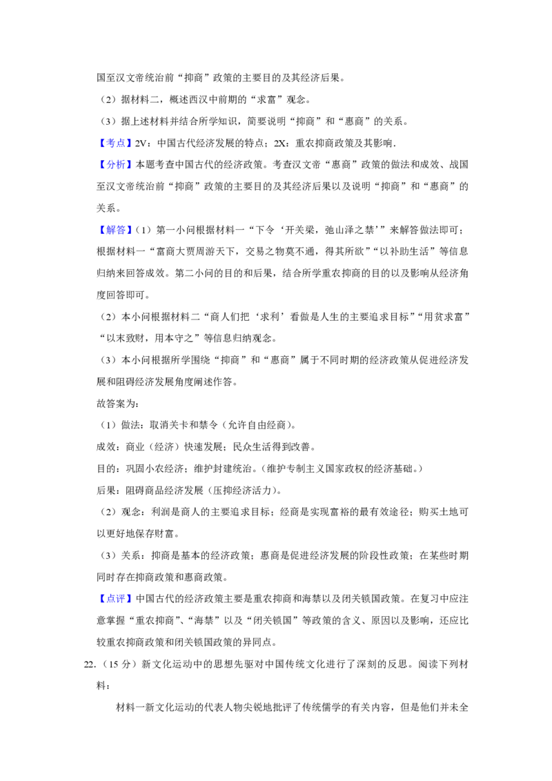 2016年江苏省高考历史试卷解析版_全国卷+地方卷_7.历史_1.历史高考真题试卷_2008-2020年_地方卷_江苏高考历史08-20_A4word版_PDF版（赠送）