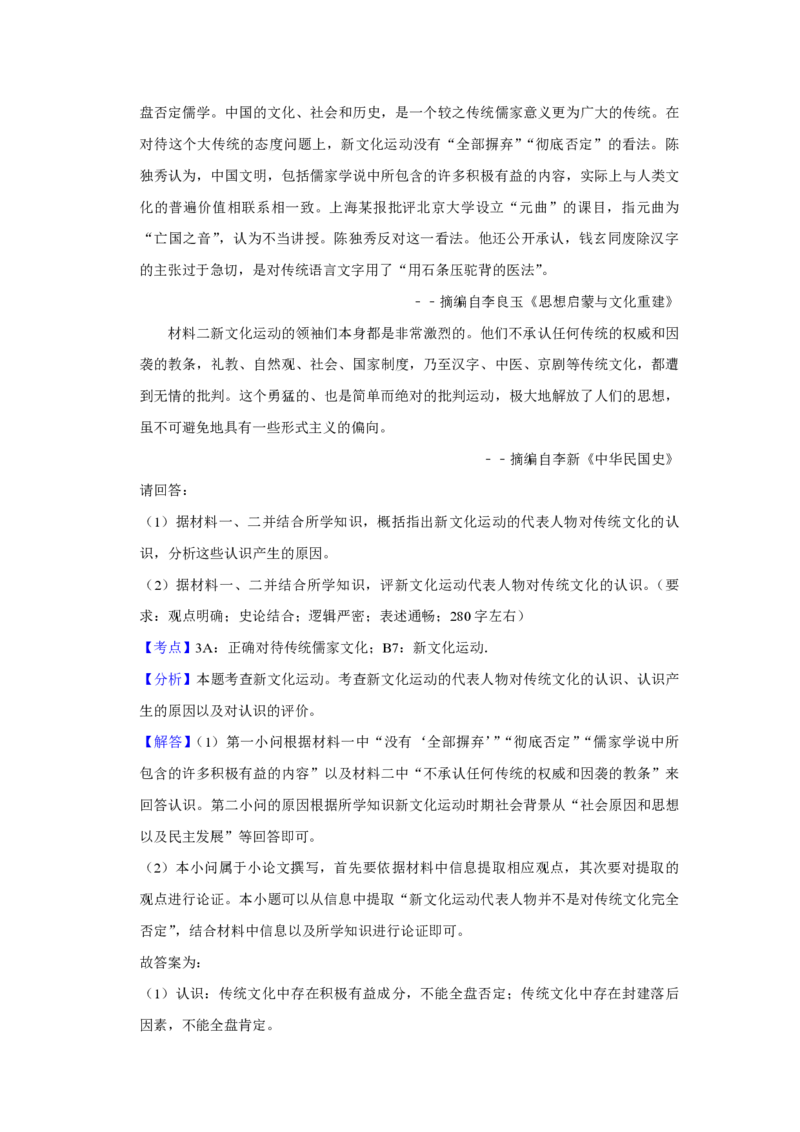 2016年江苏省高考历史试卷解析版_全国卷+地方卷_7.历史_1.历史高考真题试卷_2008-2020年_地方卷_江苏高考历史08-20_A4word版_PDF版（赠送）