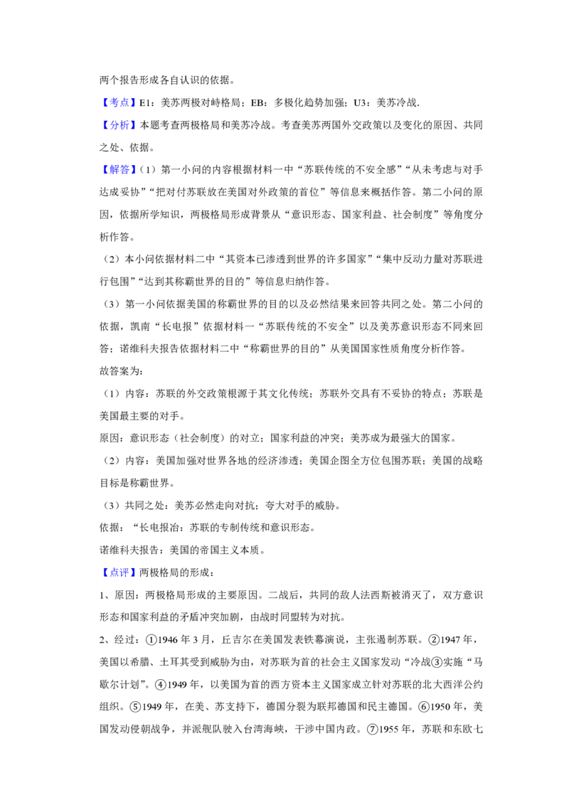 2016年江苏省高考历史试卷解析版_全国卷+地方卷_7.历史_1.历史高考真题试卷_2008-2020年_地方卷_江苏高考历史08-20_A4word版_PDF版（赠送）