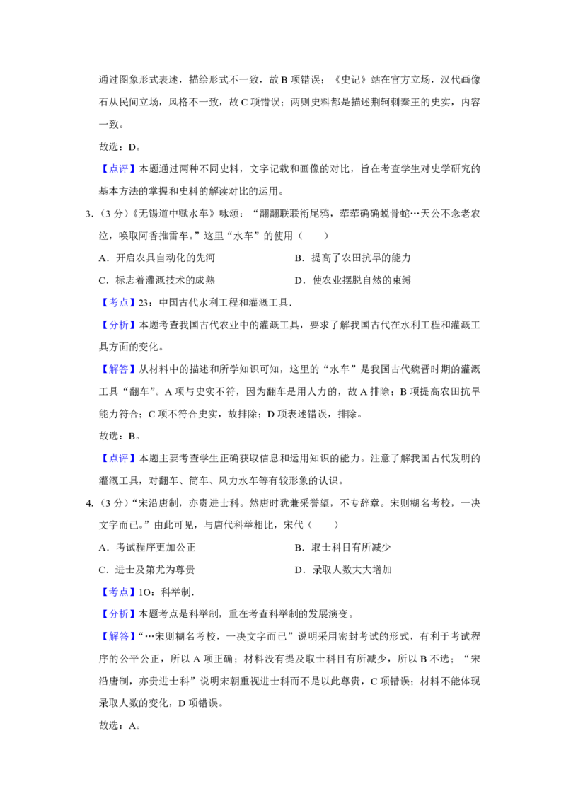 2016年江苏省高考历史试卷解析版_全国卷+地方卷_7.历史_1.历史高考真题试卷_2008-2020年_地方卷_江苏高考历史08-20_A4word版_PDF版（赠送）