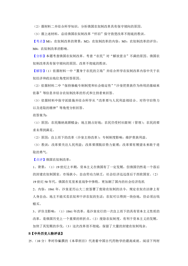 2016年江苏省高考历史试卷解析版_全国卷+地方卷_7.历史_1.历史高考真题试卷_2008-2020年_地方卷_江苏高考历史08-20_A4word版_PDF版（赠送）