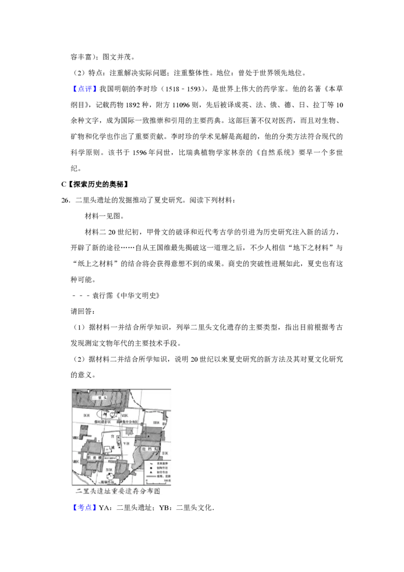 2016年江苏省高考历史试卷解析版_全国卷+地方卷_7.历史_1.历史高考真题试卷_2008-2020年_地方卷_江苏高考历史08-20_A4word版_PDF版（赠送）