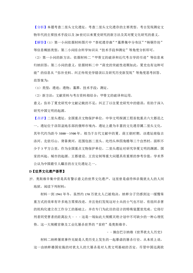 2016年江苏省高考历史试卷解析版_全国卷+地方卷_7.历史_1.历史高考真题试卷_2008-2020年_地方卷_江苏高考历史08-20_A4word版_PDF版（赠送）