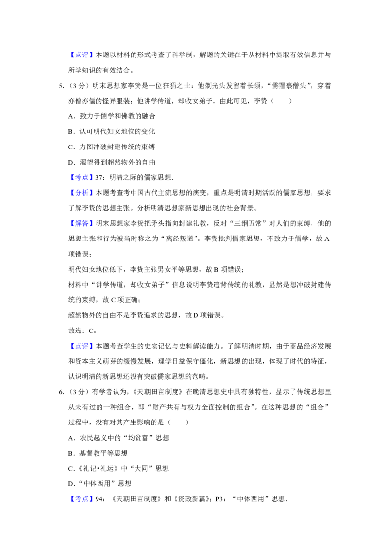 2016年江苏省高考历史试卷解析版_全国卷+地方卷_7.历史_1.历史高考真题试卷_2008-2020年_地方卷_江苏高考历史08-20_A4word版_PDF版（赠送）