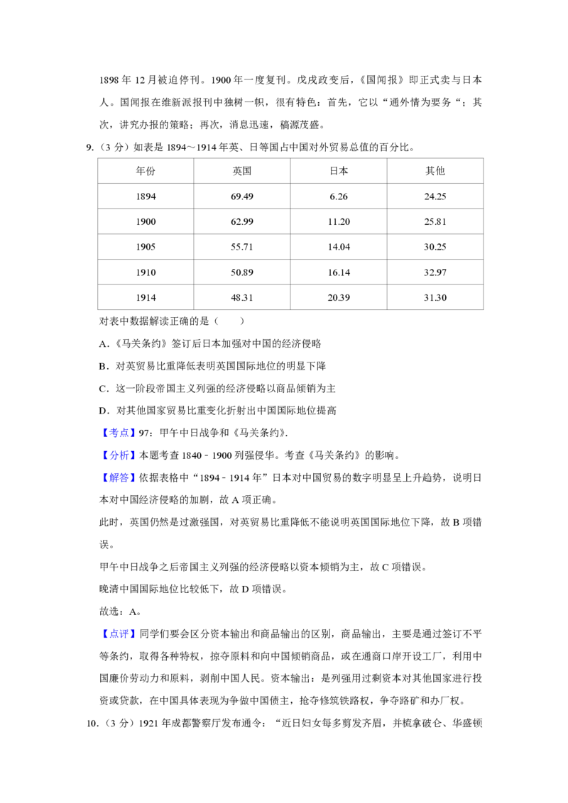 2016年江苏省高考历史试卷解析版_全国卷+地方卷_7.历史_1.历史高考真题试卷_2008-2020年_地方卷_江苏高考历史08-20_A4word版_PDF版（赠送）