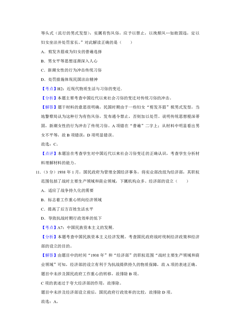 2016年江苏省高考历史试卷解析版_全国卷+地方卷_7.历史_1.历史高考真题试卷_2008-2020年_地方卷_江苏高考历史08-20_A4word版_PDF版（赠送）
