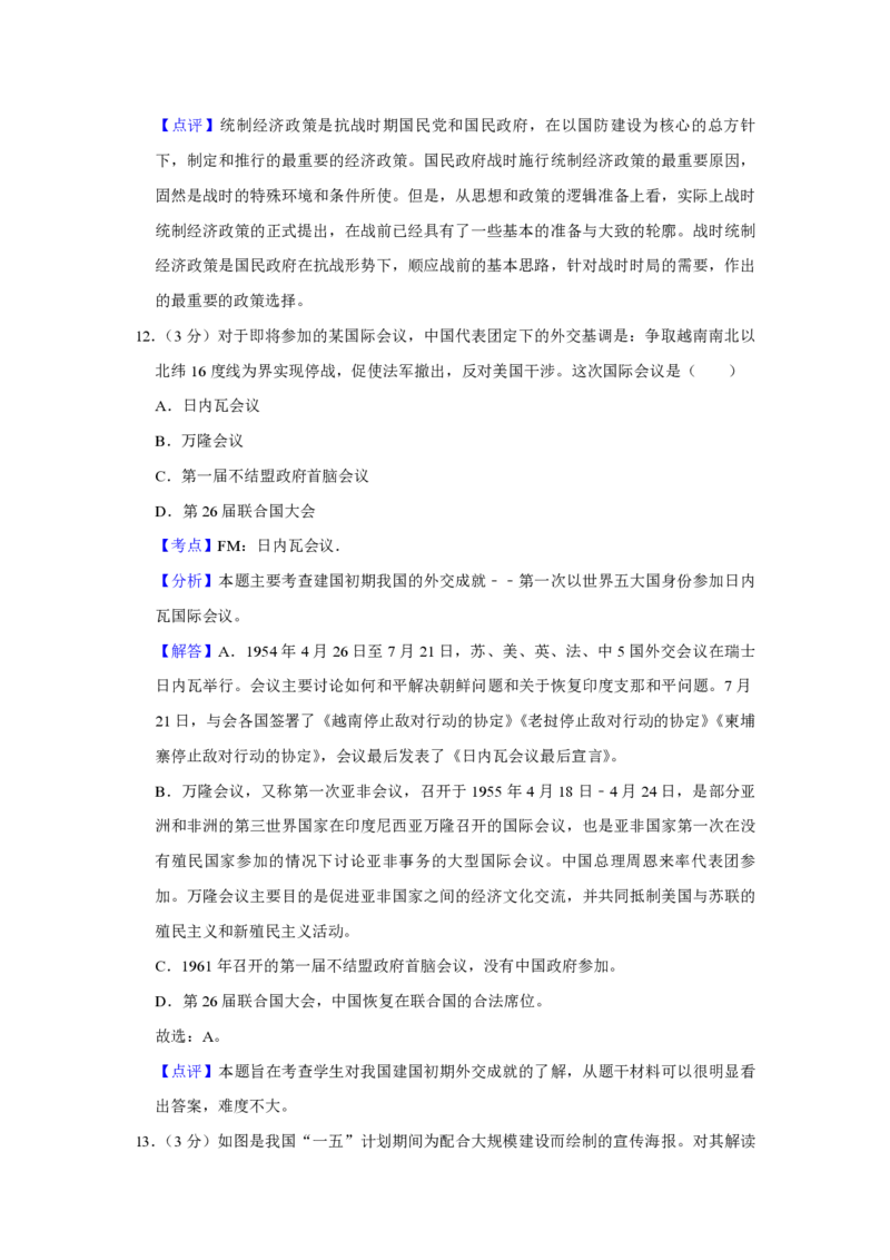 2016年江苏省高考历史试卷解析版_全国卷+地方卷_7.历史_1.历史高考真题试卷_2008-2020年_地方卷_江苏高考历史08-20_A4word版_PDF版（赠送）