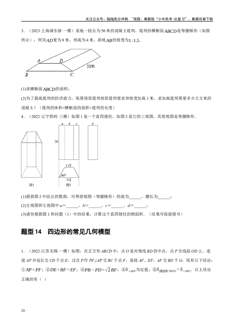 专题05四边形的性质与判定（原卷版）_02中考总复习（2026版更新中）_02-数学-中考总复习_2024年中考复习资料_一轮复习资料_❤综合复习❤