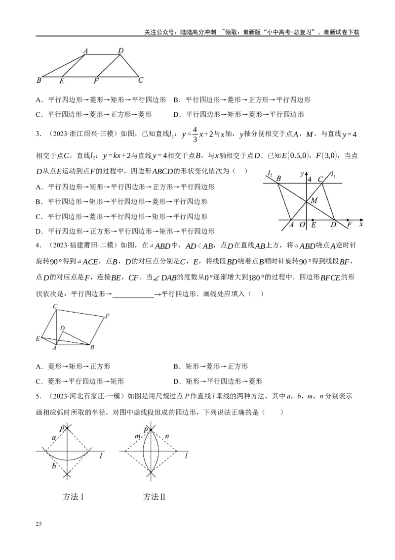 专题05四边形的性质与判定（原卷版）_02中考总复习（2026版更新中）_02-数学-中考总复习_2024年中考复习资料_一轮复习资料_❤综合复习❤