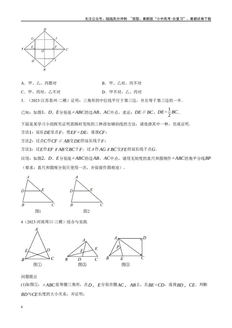 专题05四边形的性质与判定（原卷版）_02中考总复习（2026版更新中）_02-数学-中考总复习_2024年中考复习资料_一轮复习资料_❤综合复习❤