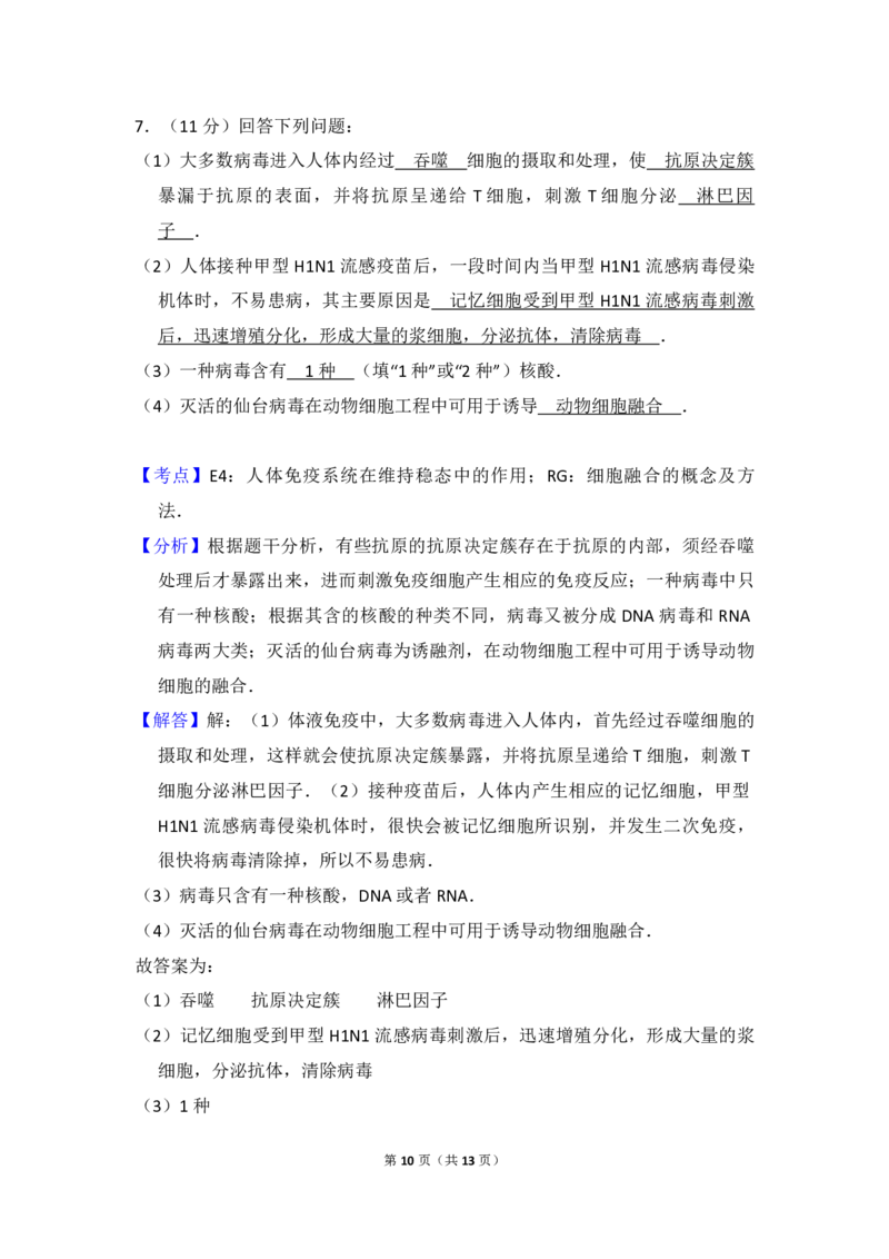 2012年全国统一高考生物试卷（大纲版）（解析版）_全国卷+地方卷_6.生物_1.生物高考真题试卷_2008-2020年_全国卷_全国统一高考生物（新课标ⅰ）08-21_A4word版_PDF版（赠送）