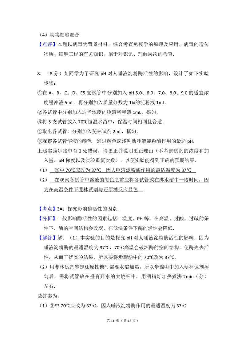 2012年全国统一高考生物试卷（大纲版）（解析版）_全国卷+地方卷_6.生物_1.生物高考真题试卷_2008-2020年_全国卷_全国统一高考生物（新课标ⅰ）08-21_A4word版_PDF版（赠送）