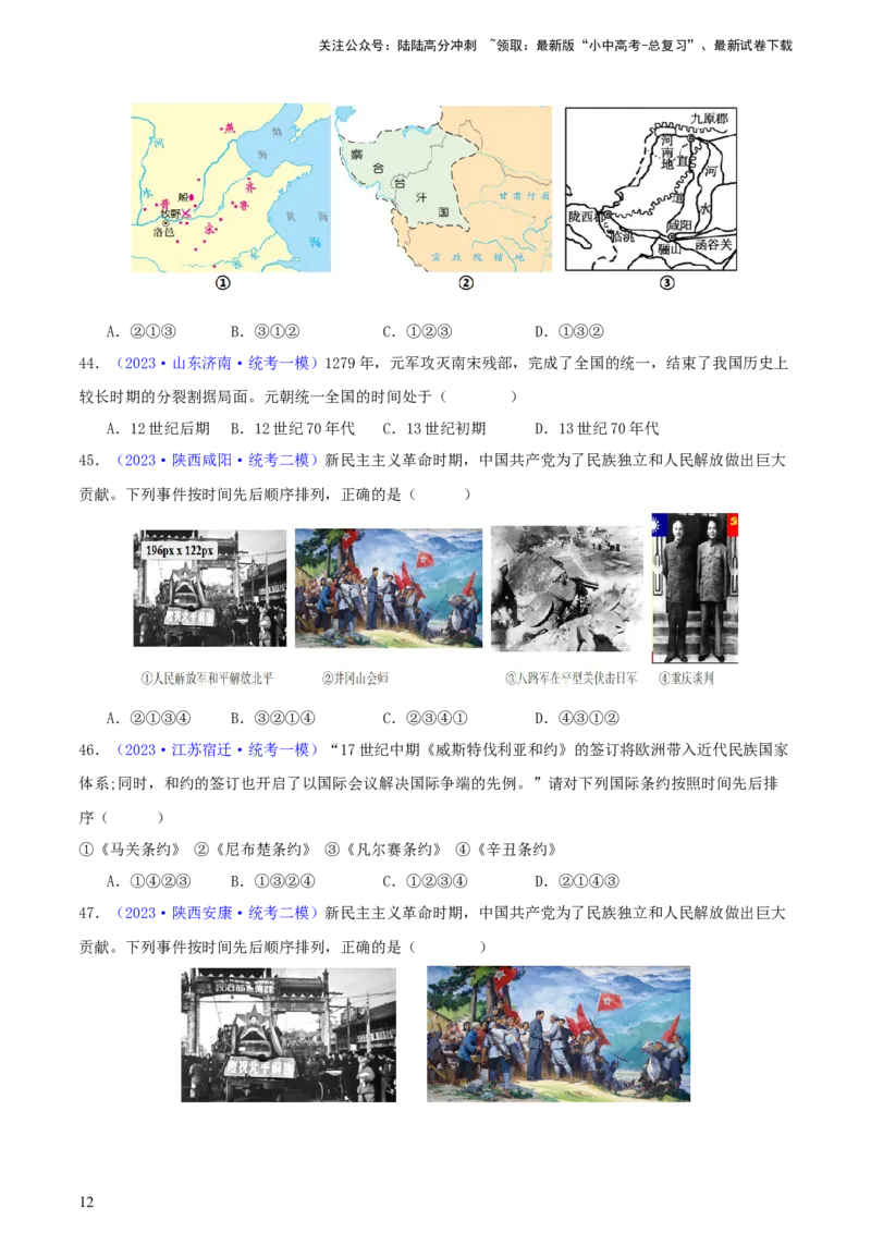 专题08时空观念类选择题（含答题技巧，题型专练100题）（原卷版）_02中考总复习（2026版更新中）_06-历史-中考总复习_2024年中考复习资料_二轮复习