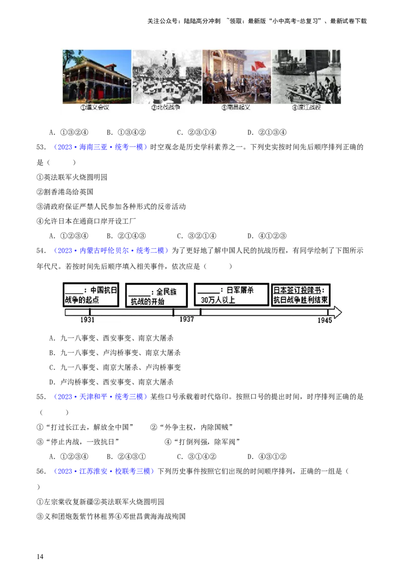 专题08时空观念类选择题（含答题技巧，题型专练100题）（原卷版）_02中考总复习（2026版更新中）_06-历史-中考总复习_2024年中考复习资料_二轮复习