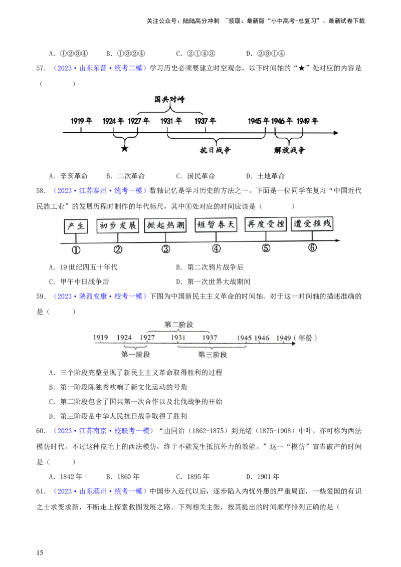 专题08时空观念类选择题（含答题技巧，题型专练100题）（原卷版）_02中考总复习（2026版更新中）_06-历史-中考总复习_2024年中考复习资料_二轮复习