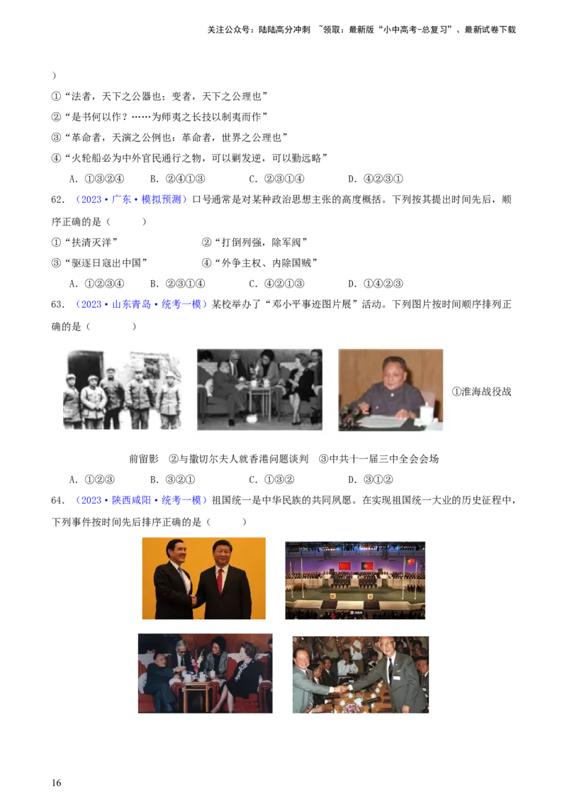 专题08时空观念类选择题（含答题技巧，题型专练100题）（原卷版）_02中考总复习（2026版更新中）_06-历史-中考总复习_2024年中考复习资料_二轮复习