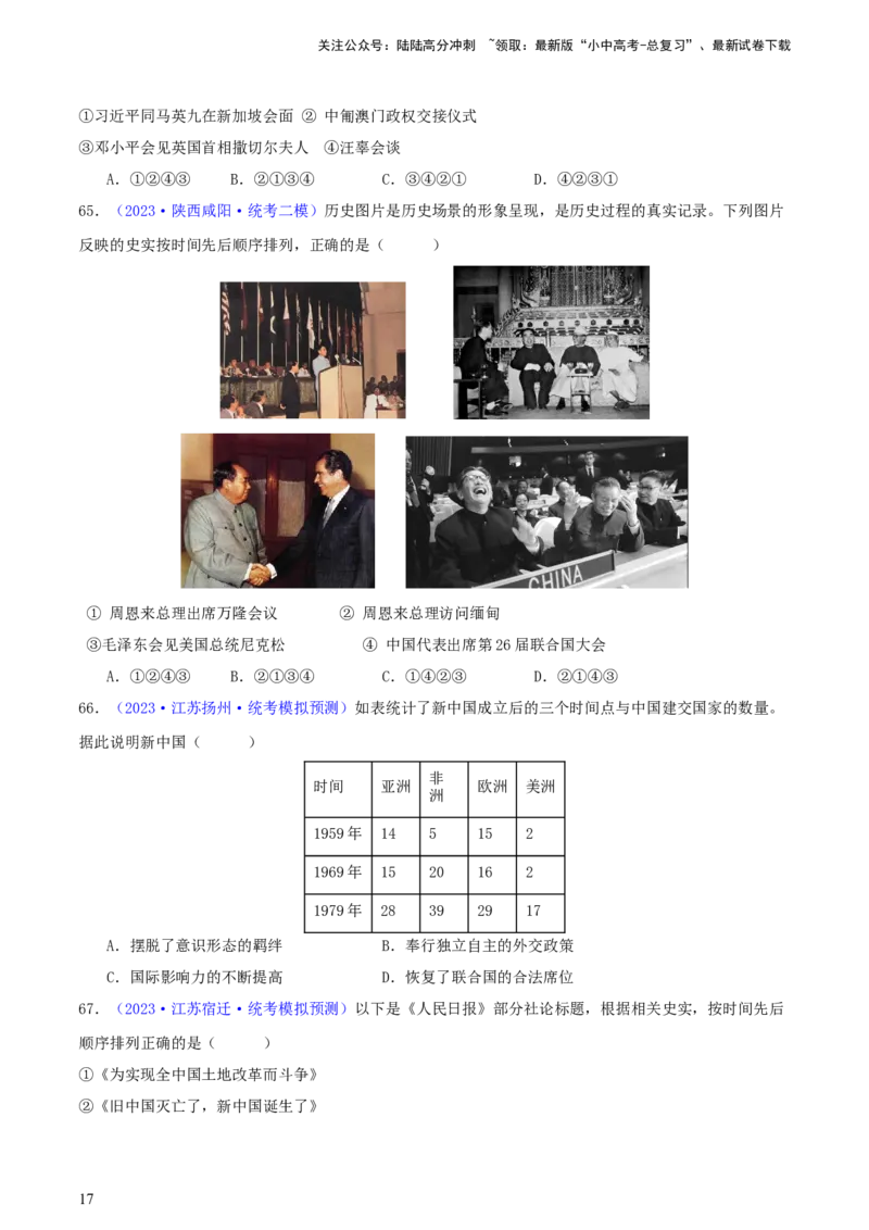 专题08时空观念类选择题（含答题技巧，题型专练100题）（原卷版）_02中考总复习（2026版更新中）_06-历史-中考总复习_2024年中考复习资料_二轮复习