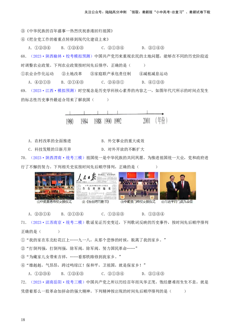 专题08时空观念类选择题（含答题技巧，题型专练100题）（原卷版）_02中考总复习（2026版更新中）_06-历史-中考总复习_2024年中考复习资料_二轮复习