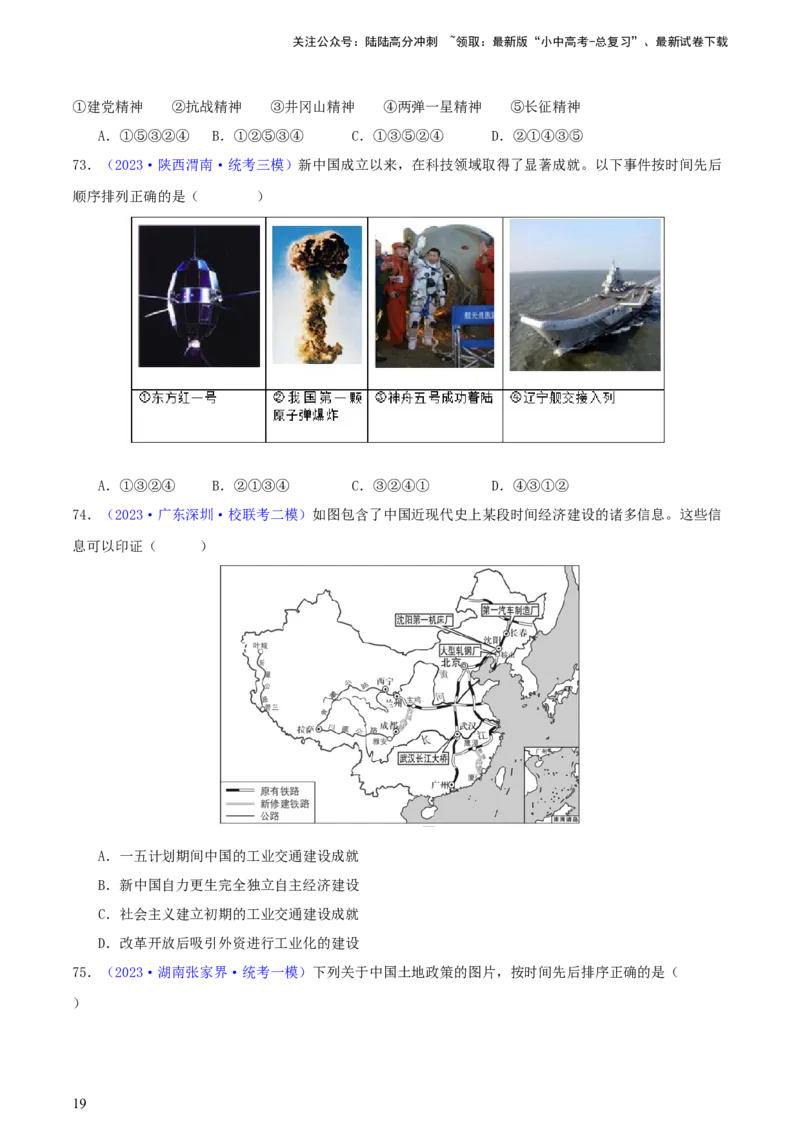 专题08时空观念类选择题（含答题技巧，题型专练100题）（原卷版）_02中考总复习（2026版更新中）_06-历史-中考总复习_2024年中考复习资料_二轮复习