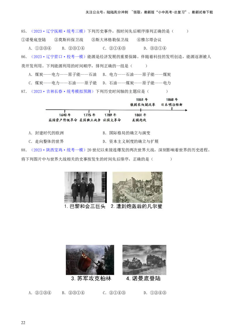 专题08时空观念类选择题（含答题技巧，题型专练100题）（原卷版）_02中考总复习（2026版更新中）_06-历史-中考总复习_2024年中考复习资料_二轮复习