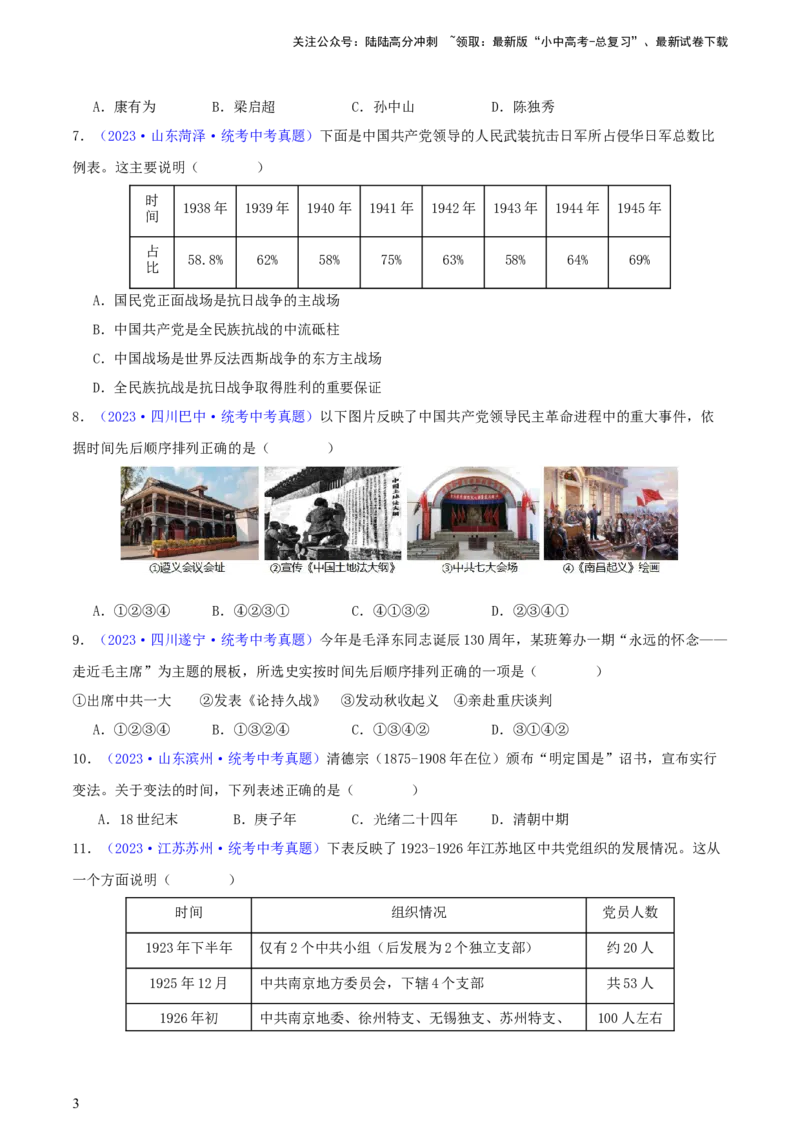 专题08时空观念类选择题（含答题技巧，题型专练100题）（原卷版）_02中考总复习（2026版更新中）_06-历史-中考总复习_2024年中考复习资料_二轮复习