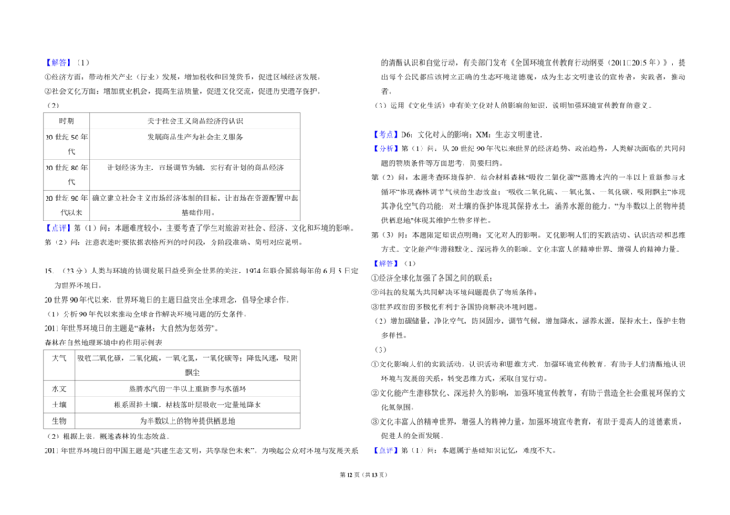 2011年北京市高考政治试卷（解析版）_全国卷+地方卷_9.政治_1.政治高考真题试卷_2008-2020年_地方卷_北京高考政治08-21_A3word版_PDF版（赠送）