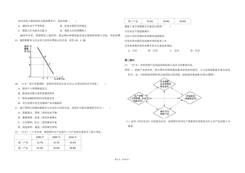 2011年北京市高考政治试卷（解析版）_全国卷+地方卷_9.政治_1.政治高考真题试卷_2008-2020年_地方卷_北京高考政治08-21_A3word版_PDF版（赠送）