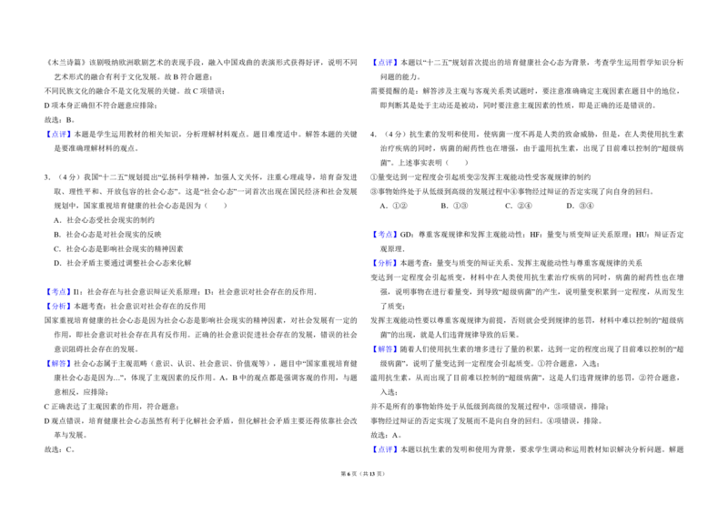 2011年北京市高考政治试卷（解析版）_全国卷+地方卷_9.政治_1.政治高考真题试卷_2008-2020年_地方卷_北京高考政治08-21_A3word版_PDF版（赠送）