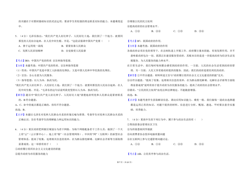 2011年北京市高考政治试卷（解析版）_全国卷+地方卷_9.政治_1.政治高考真题试卷_2008-2020年_地方卷_北京高考政治08-21_A3word版_PDF版（赠送）