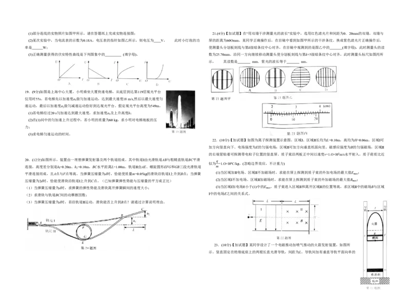 2016年浙江省高考物理4月（原卷版）_全国卷+地方卷_4.物理_1.物理高考真题试卷_2008-2020年_地方卷_浙江高考物理08-21_A3word版_PDF版（赠送）