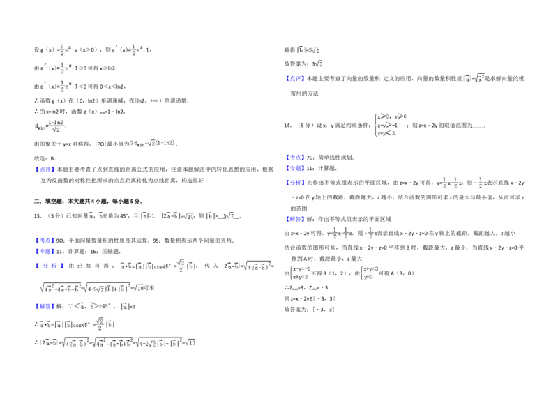 2012年全国统一高考数学试卷（理科）（新课标）（解析版）_全国卷+地方卷_2.数学_1.数学高考真题试卷_2008-2020年_地方卷_福建高考数学07-22_A3word版