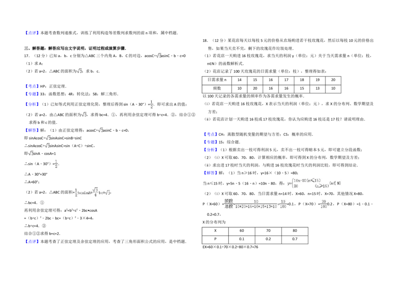 2012年全国统一高考数学试卷（理科）（新课标）（解析版）_全国卷+地方卷_2.数学_1.数学高考真题试卷_2008-2020年_地方卷_福建高考数学07-22_A3word版