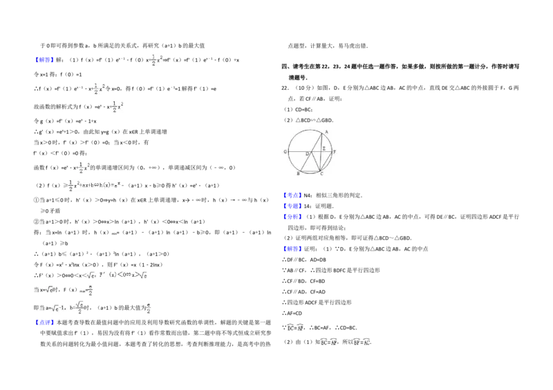 2012年全国统一高考数学试卷（理科）（新课标）（解析版）_全国卷+地方卷_2.数学_1.数学高考真题试卷_2008-2020年_地方卷_福建高考数学07-22_A3word版